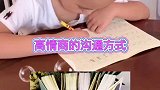 暑期知识大作战 如何说孩子才会听？