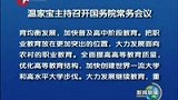 国务院通过教改规划纲要 后年教育支出占GDP4 -5月7日