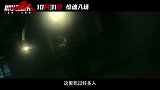 《即兴谋杀》今日发布“恐怖童谣”特别视频