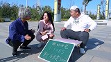 街头游戏1+1=65，等式成立奖500，没想遇到教授老板赔惨