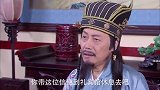 乞丐皇帝与大脚皇后传奇：封诏书被送到了刘伯温手里，刘伯温看都没看就撕成两半命童儿烧毁