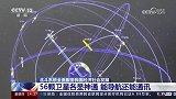 中国星辰｜“北斗+万物” 多种功能营造智能时空服务