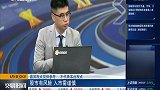 三大指数集体低开，反弹格局能否延续？