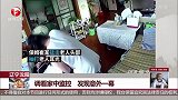 调看家中监控 发现意外一幕