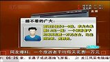 网友爆料：一个旅游者平均每天花费一万元