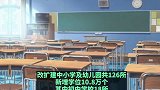 西安 西安市今年新建改扩建 23所中学 秋季开学新增学位3.8万个！
