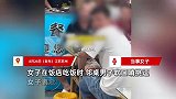 女子饭店吃饭时被邻桌男子吹口哨挑逗辱骂：这很正常，发网上我想出名