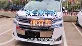 女生眼中的便宜车