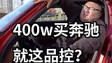 说说你为什么不买奔驰？