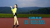火爆情歌广场舞《归隐天涯》雪花飘飘洒洒，雨声滴滴答答！