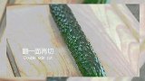 蓑衣黄瓜，家常菜