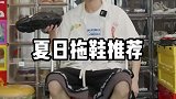 第三双鞋是你们喜欢的那种？