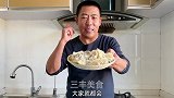 羊肉加什么菜的水饺最好吃三丰带您在家做，薄皮馅润好吃美味