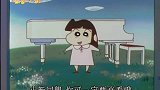 蜡笔小新：小爱的钢琴演奏会