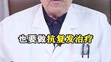 前列腺 的治疗一定要注意这些健康 养生 医学科普