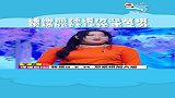 锤娜丽莎模仿邓紫棋光年之外，女团出身的“锤锤”也太会了吧！