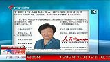 人民网：中国红十字会副会长换人称与郭美美事件无关-10月12日