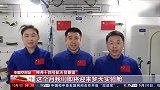 中国人首次在太空为新中国庆生，快来查收这份国庆祝福吧