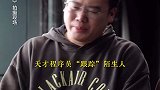 《孤注一掷》曝光潘生删减片段