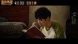 《我的妈耶》今日发布 终极预告