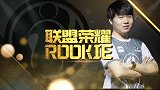 LPL独苗人气与实力并存!挑战自我ROOKIE明日开战