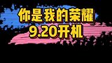 杨洋和迪丽热巴主演新戏开机，”杨迪“cp你期待吗？