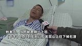 内蒙古煤矿坍塌事故伤者：发现山上掉石渣就组织撤离，但已来不及