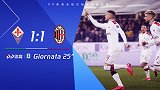 2019/2020意甲联赛第25轮全场集锦：佛罗伦萨1-1AC米兰