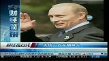 美俄元首薪酬曝光