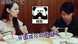 东北话八级的外国媳妇