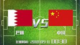 大剧透-失利影响望消散 国足将士盼凯旋