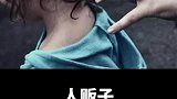 人贩子最怕的五种孩子