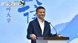 湖畔大学也要答辩？马云：今年要改变，所有学员答辩必须直播