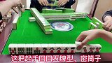 四川麻将：想做大单钓，人家早就已碰掉，顺便体验盘老年麻将！