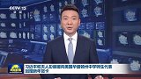 习近平和夫人彭丽媛向美国华盛顿州中学师生代表回赠新年贺卡