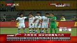 中超：北京4球大胜深圳登积分榜首