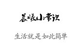 抽烟屋里全是烟臭味，教你一招，不用开窗，烟味立马消失
