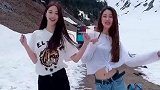 敢在雪山上尬舞的，估计只有我和闺蜜了吧