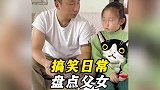 盘点父女之间的搞笑日常，三石父女俩互坑，简直不要太搞笑