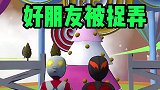 好朋友被捉弄人类一败涂地