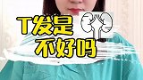 掉头发是什么情况？