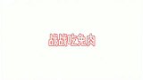 肖战吃兔肉被辣哭了，这就是吃兔兔的代价吗？哈哈哈哈哈哈哈