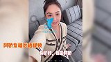 阿娇被嘲发福后首晒视频，发际线上移身材走样，豪宅内景罕见曝光