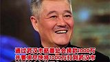 赵本山向武汉捐款1000万元！加油！赵本山