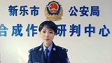 新乐警官说：揭秘网络购物退款诈骗，千万别被客服软萌的亲，放松了警惕性。网购 客服 谨防上当受骗