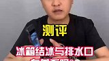 家里冰箱有异味，冰箱结冰与排水口有关系吗