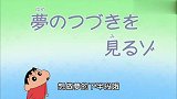 【蜡笔小新第九季】台配 88 想做梦的下半段哦