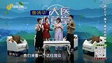 大医本草堂-20260209-别让口干 眼干 偷走你的健康