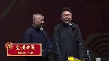 郭德纲搞笑相声，这就开始叫嚣了，看情况就知道哪个是托了