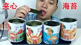 吃四种口味的夹心海苔，听不一样的咀嚼音！